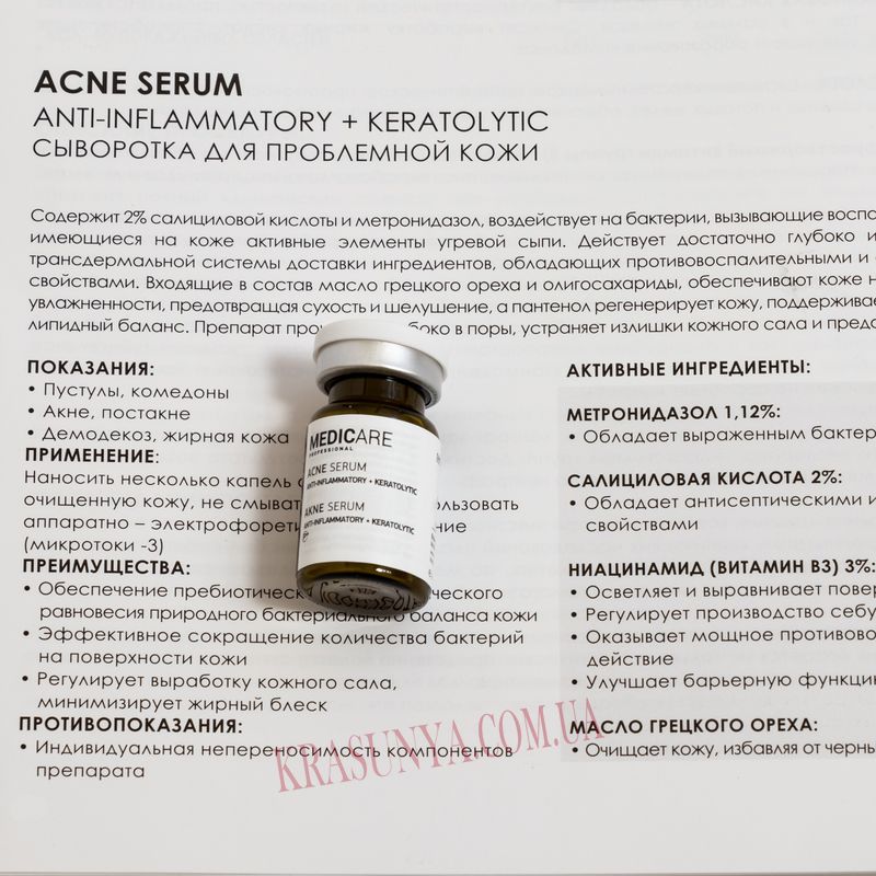 Сыворотка для проблемной кожи Acne Serum Medicare Proffessional