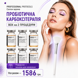 Professional Protocols: Probiotic Carboxy System + пензлик у подарунок