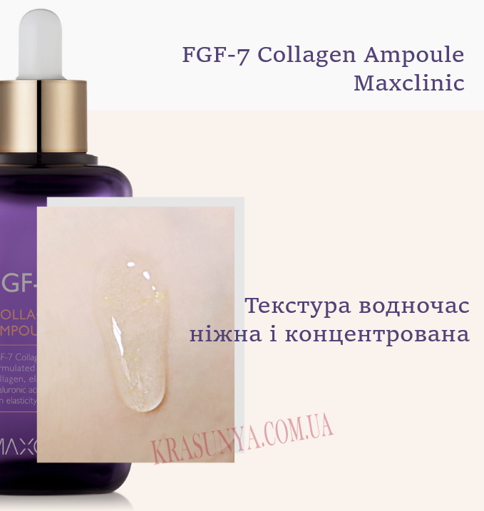 Ампула для повышения эластичности кожи FGF-7 Collagen Ampoule Maxclinic