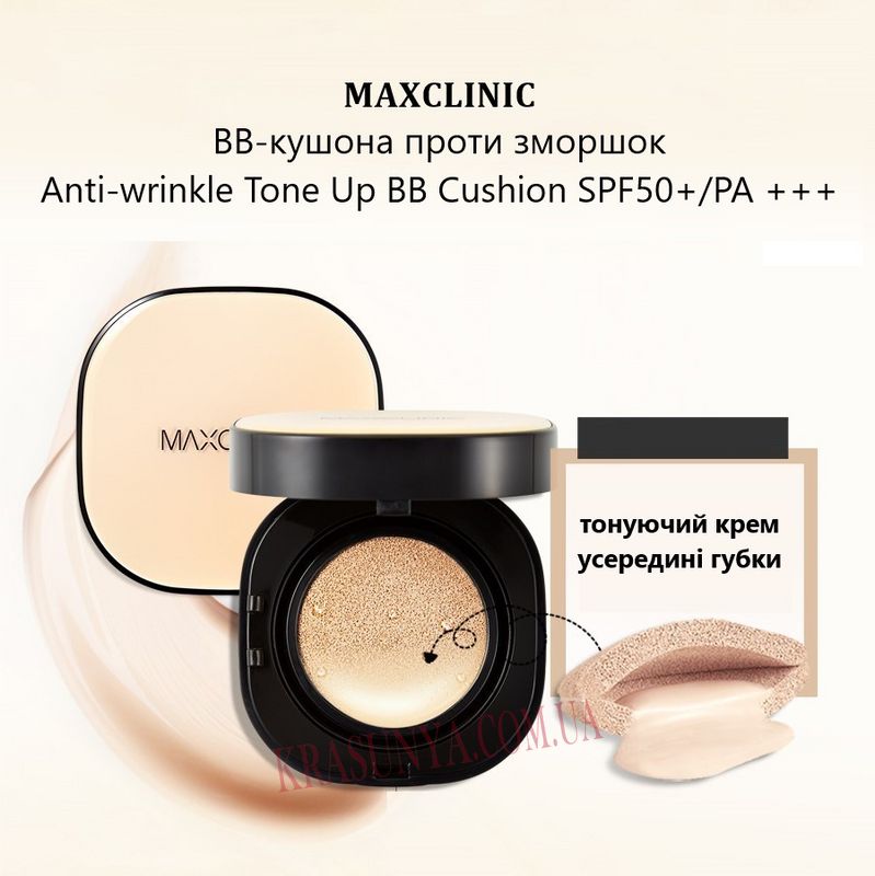 ВВ-кушон проти зморшок Anti-wrinkle Tone Up BB Cushion SPF50+/PA+++ Maxclinic