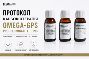 ПРОТОКОЛ OMEGA-GPS  PRO-ILLUMINATE LIFTING