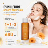 Олія-піна Calendula Biome Oil Foam 1+1=3